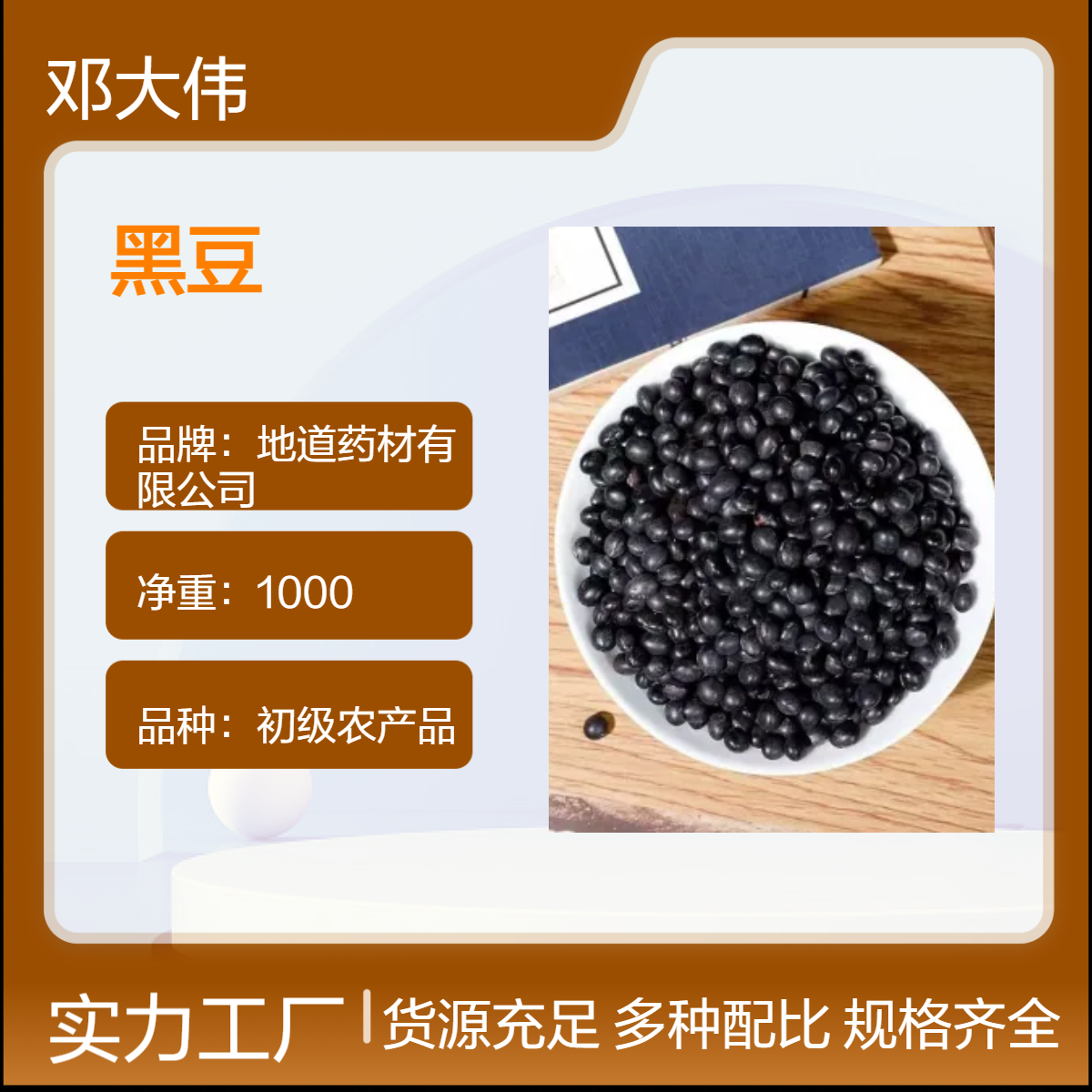 黑豆中药材产地直供 一手货源 货源充足 药材 地道