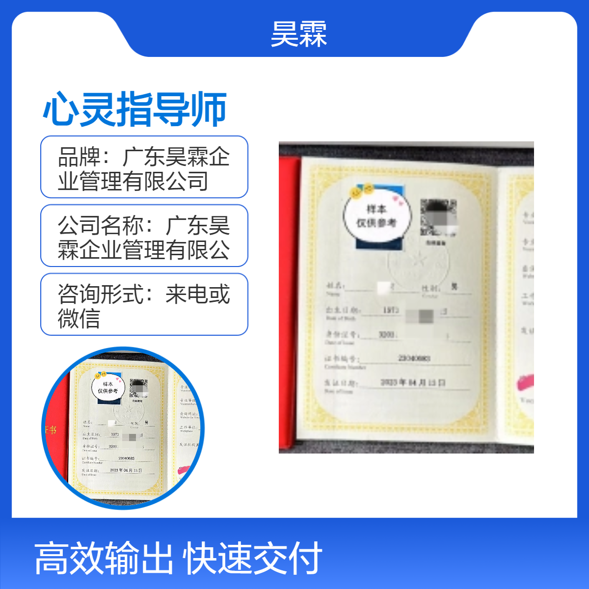 全国通用心灵指导师 技能证书认证 专业来电微信咨询 线上申报