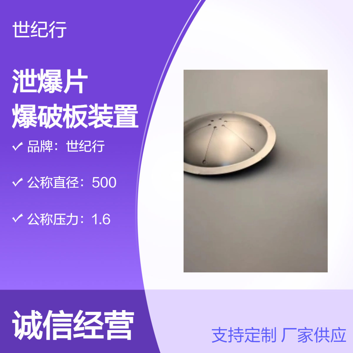 世纪行反拱型防爆片 正拱型爆破片 反应釜专用焊接泄爆片