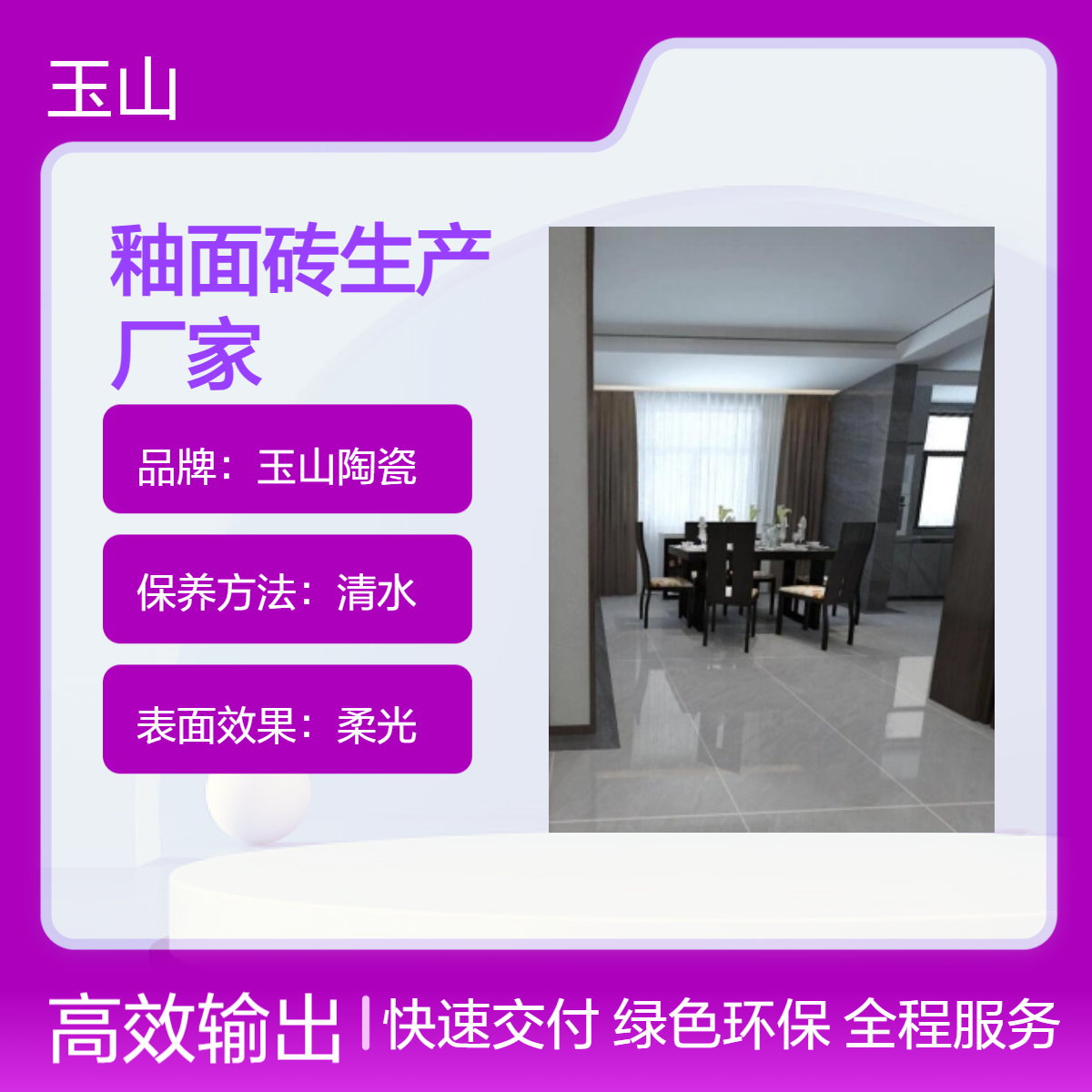 工程亮光釉面砖生产厂家 800x800精装地板砖 瓷砖可定制 玉金山品牌