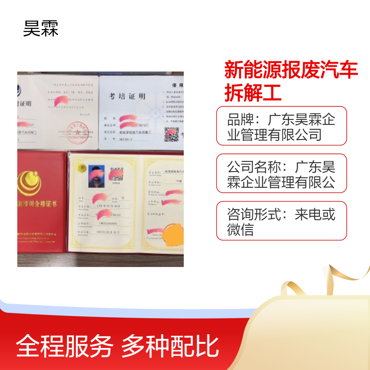 全国通用新能源报废汽车拆解工技能证书 办理咨询 办理作用