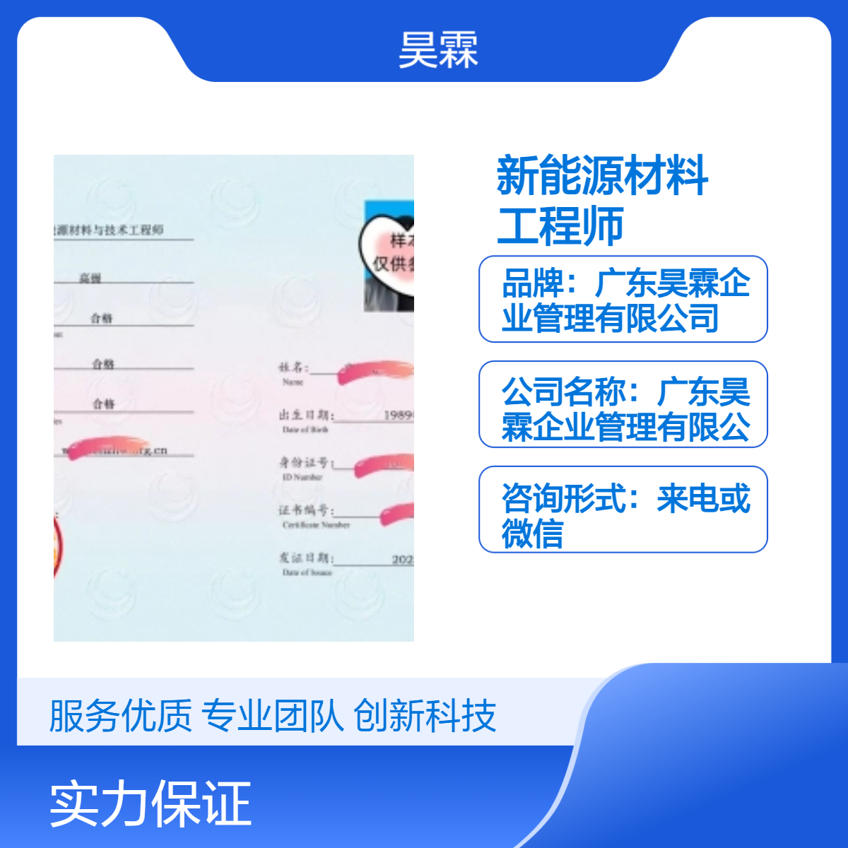 全国通用新能源材料与技术工程师技能证书 专业服务 全国各城市均可