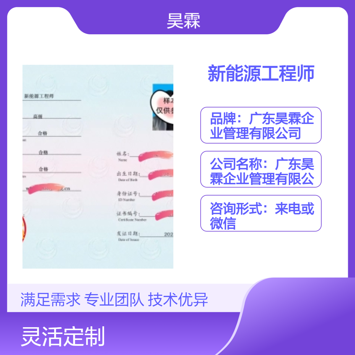 全国通用 新能源工程师技能证书 专业认证 流程熟悉，服务可靠