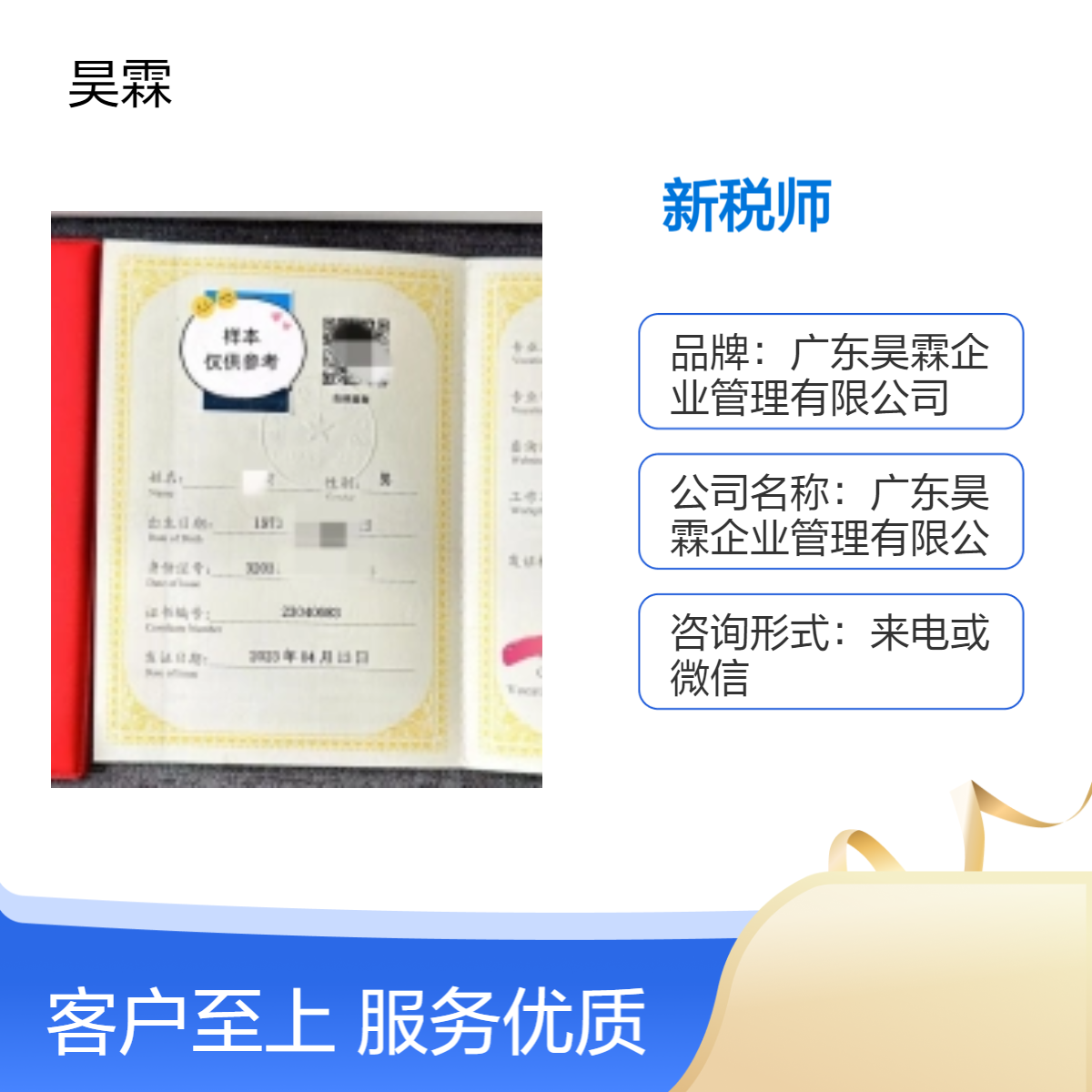全国通用技能证书新税师 专业咨询办理服务 诚信可靠省心快捷