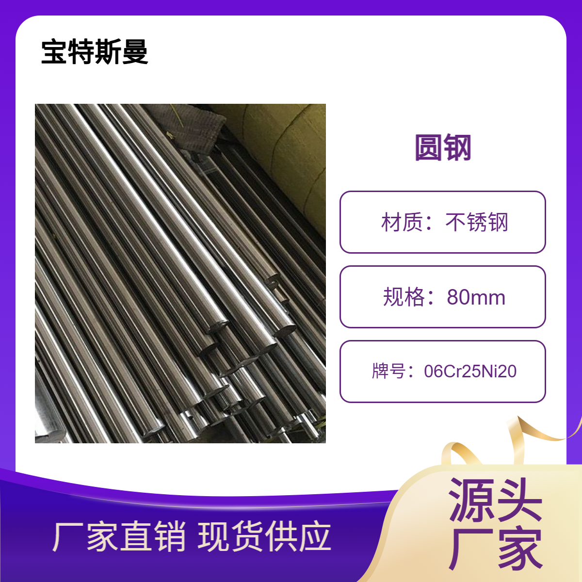 06Cr25Ni20国标牌号圆钢 耐腐不锈钢 可定制光棒