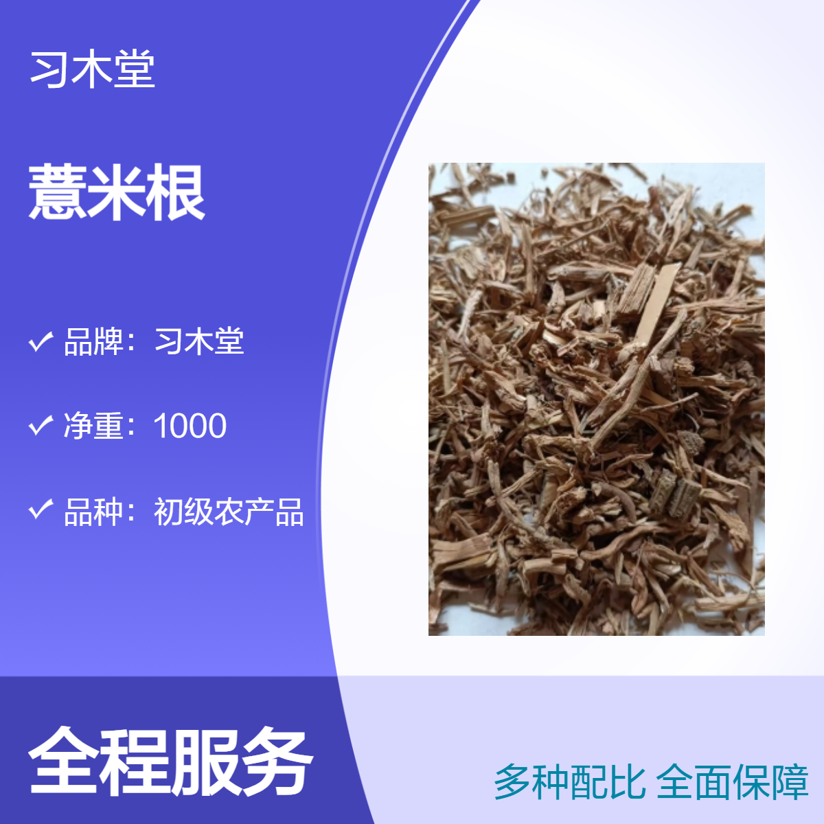 批发 中药材 薏米根 无硫 新货 自然晒干 品质正宗 包邮