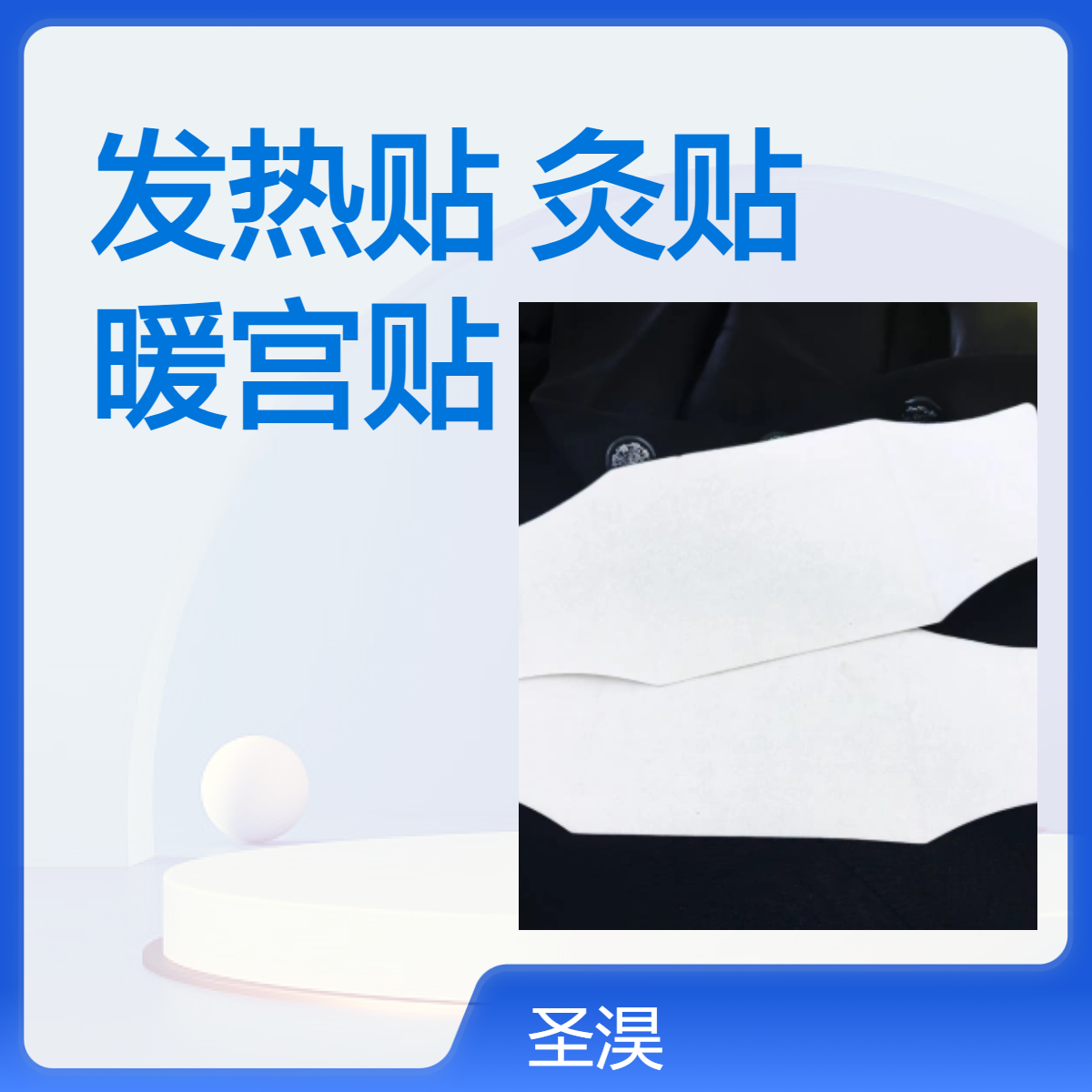 艾草贴 保健热敷贴