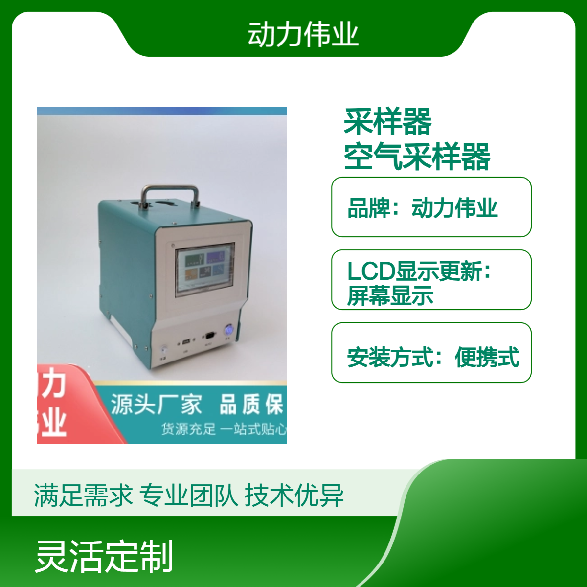 动力伟业便携式空气采样器 溶液吸收法 双路烟气采样