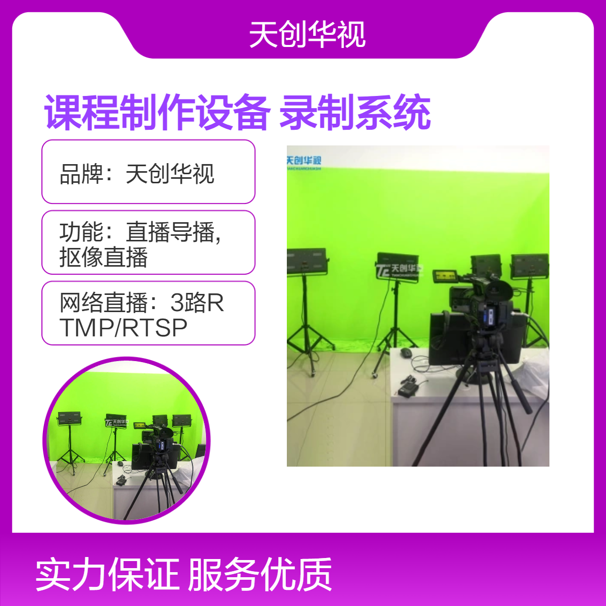 网课在线课程制作设备 微课慕课录制系统 一键抠绿