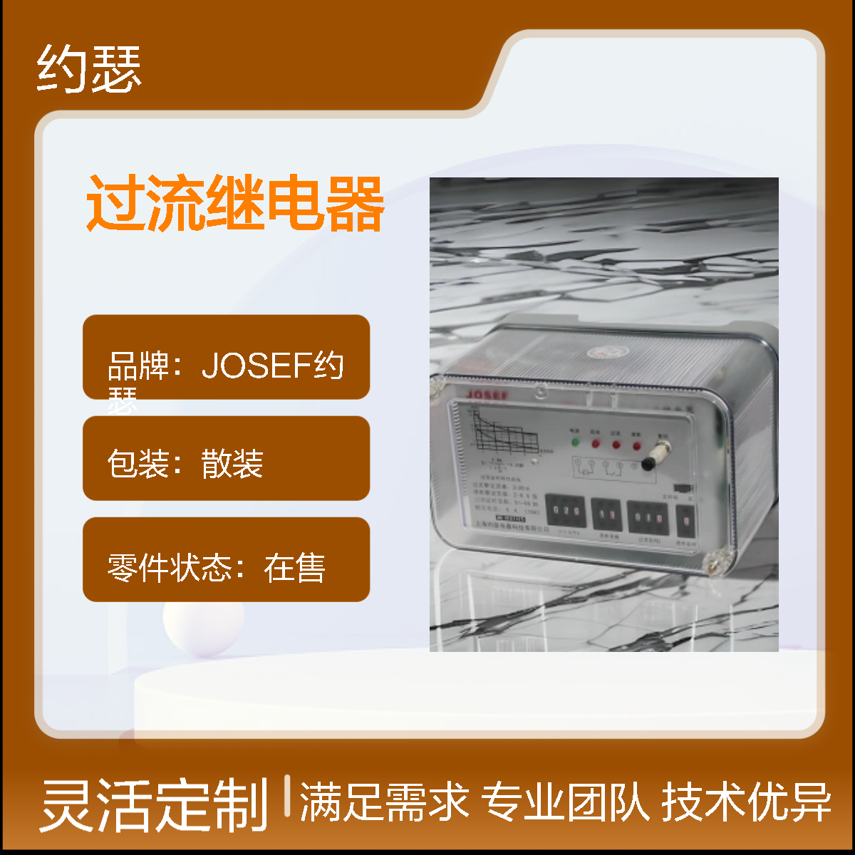 JOSEF约瑟 GL-23/5过流继电器 板后安装 整定范围宽
