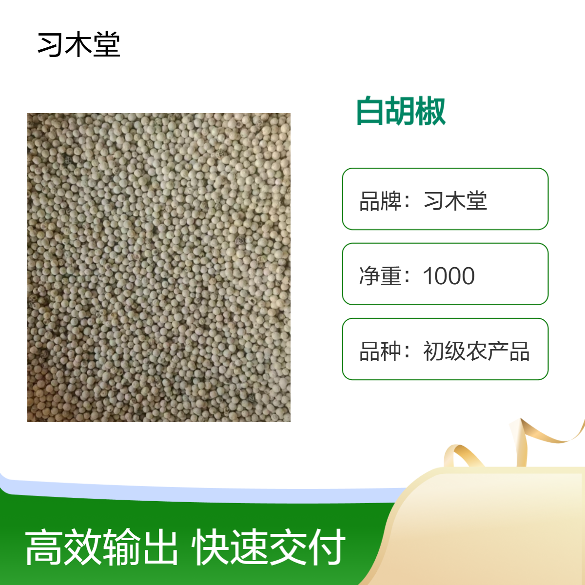 各种香料供应 白胡椒 黑胡椒 丁香 当年新货 自然晒干 无硫 无杂质