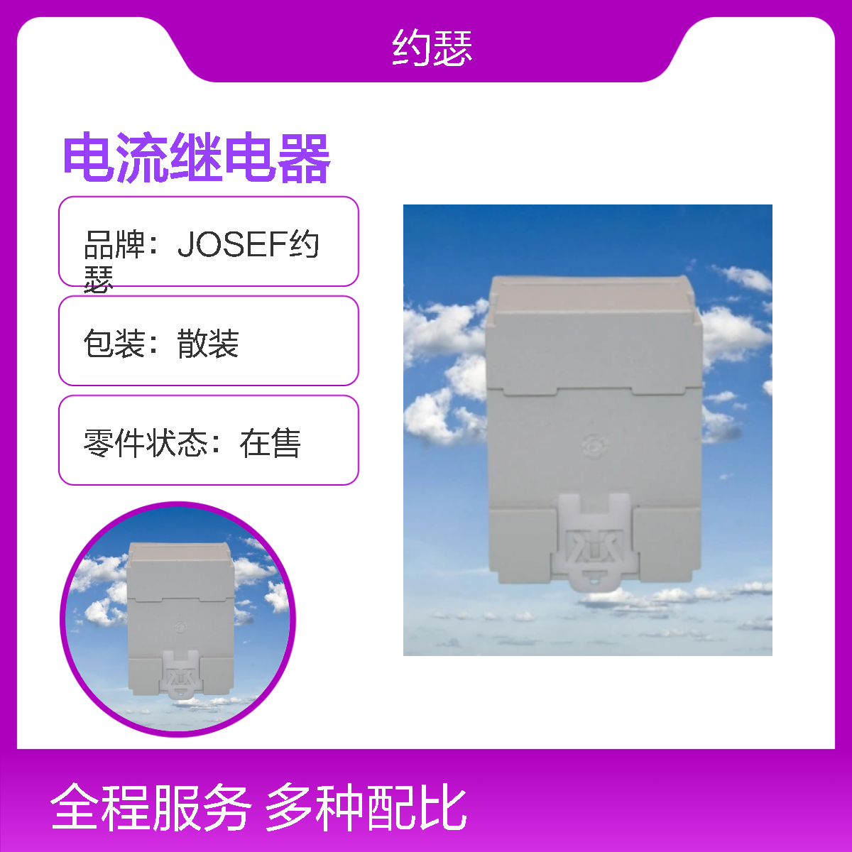 JOSEF约瑟 HDL-A/2-110VDC-2电流继电器 整定直观方便