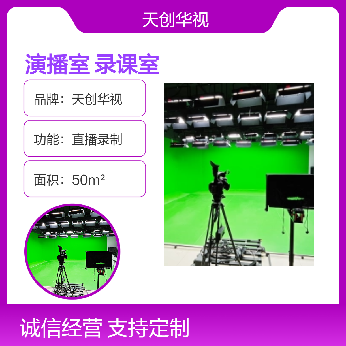 天创华视50m2直播录制演播室 专业录课室设备及周边搭建