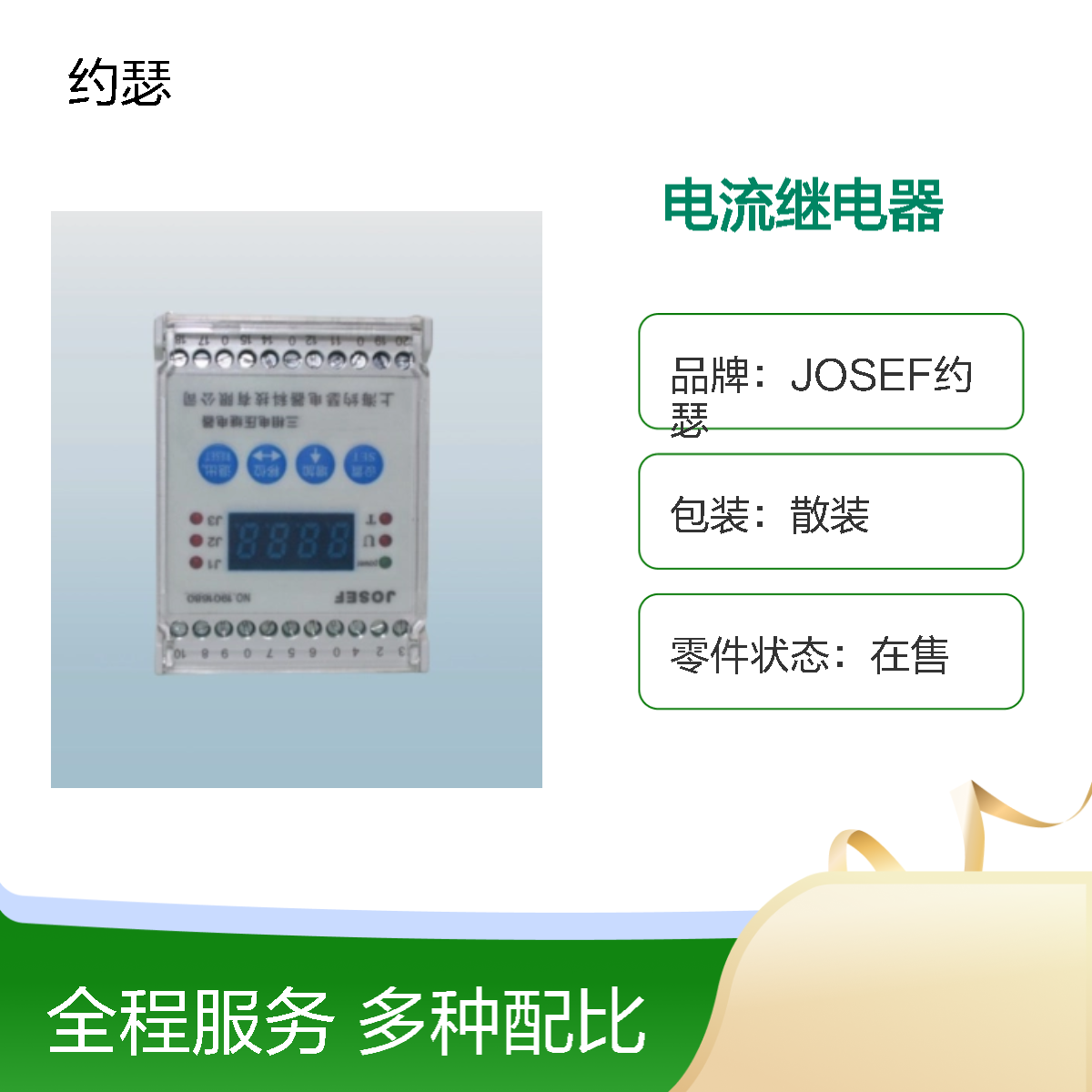 JOSEF约瑟 HJL-F93/A电流继电器 220VDC 板前接线