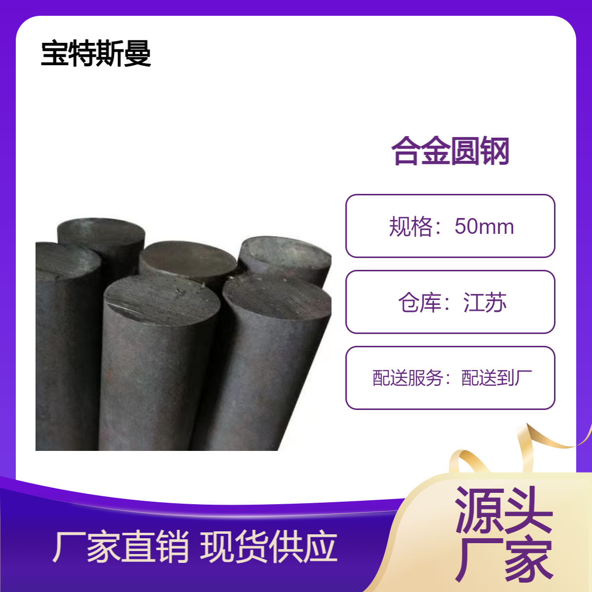 宝特斯曼 42CrMo4圆钢棒材 淬透性高 韧性好合金钢