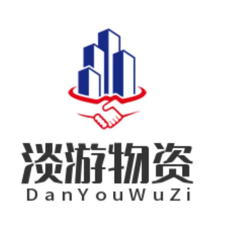 重庆淡游物资有限公司