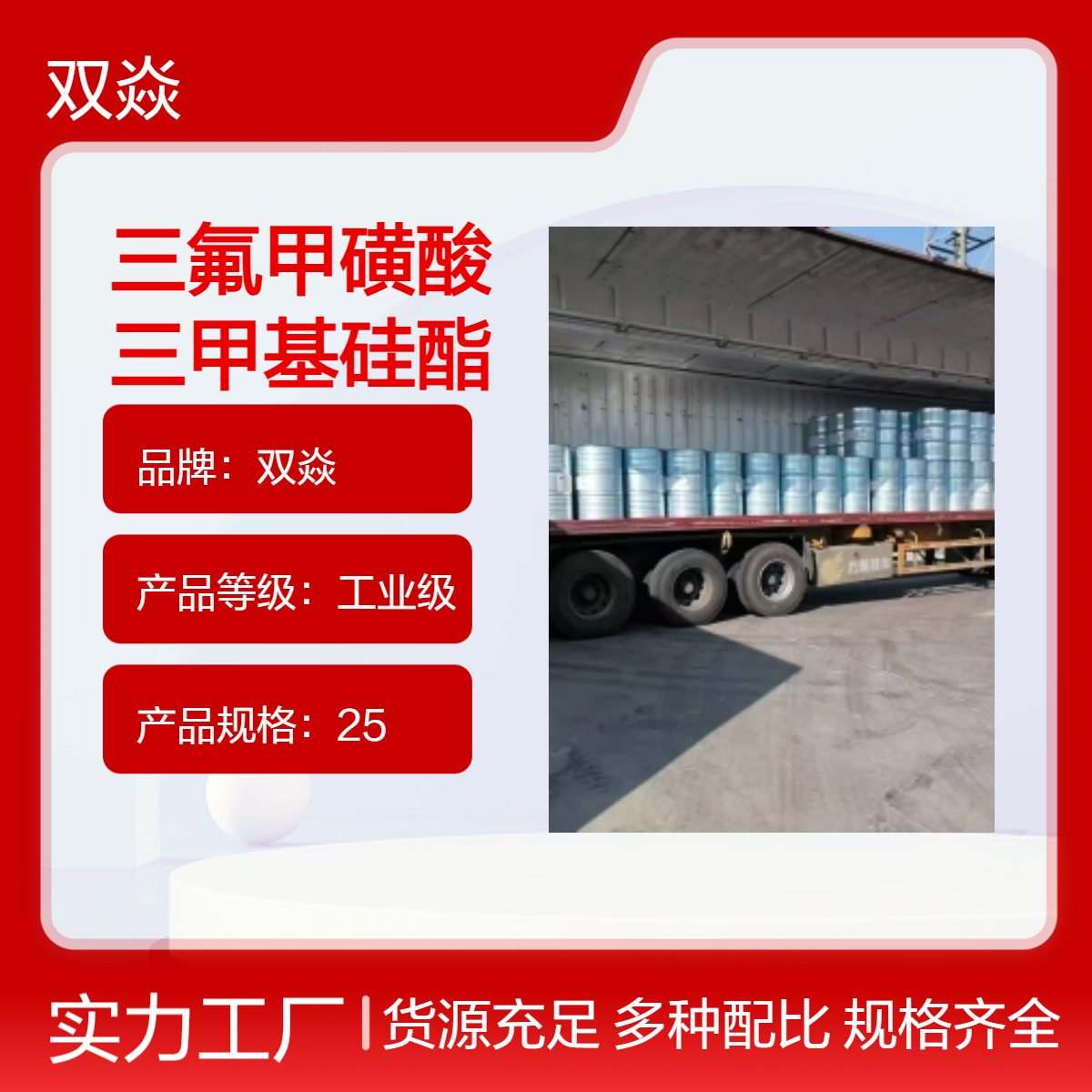 三氟甲磺酸三甲硅酯 工业级原料 99%含量 CAS号27607-77-8