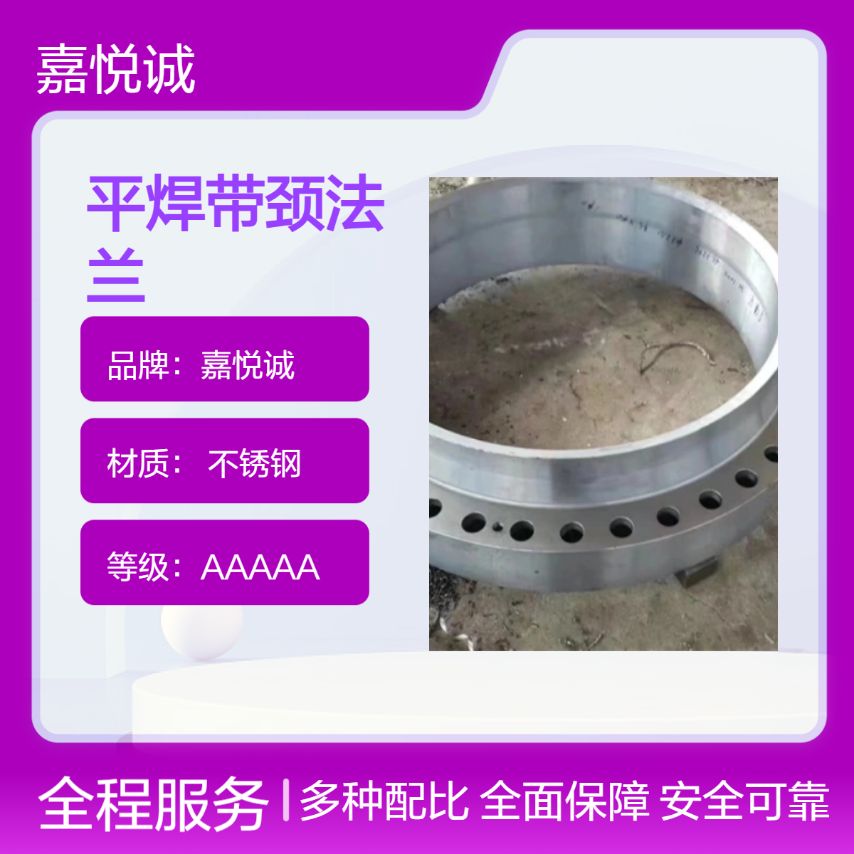 嘉悦诚不锈钢船舶专用带颈平焊法兰 33规格 对焊连接 国标非标