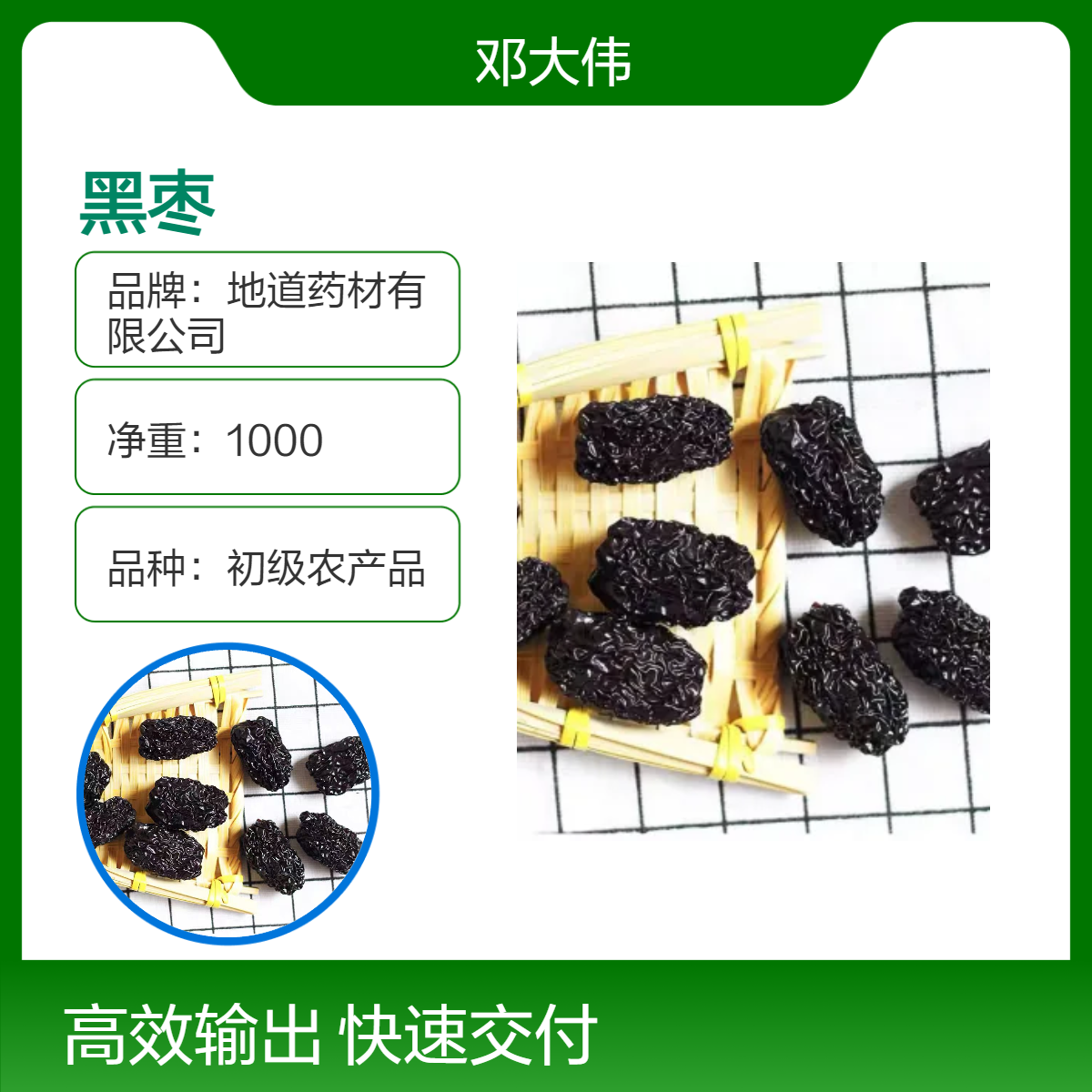 原色初级黑枣 烹调佳品 3年保质期 散装阴凉储存