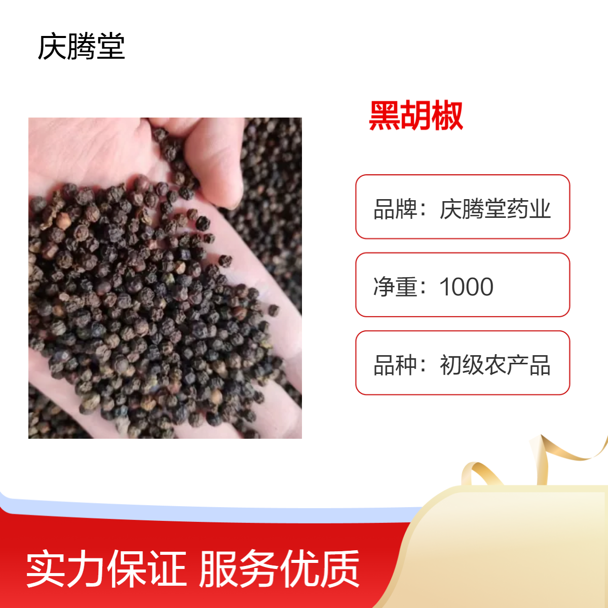 批发 黑胡椒 新货 无硫 自然晒干 品质保证 产地直售