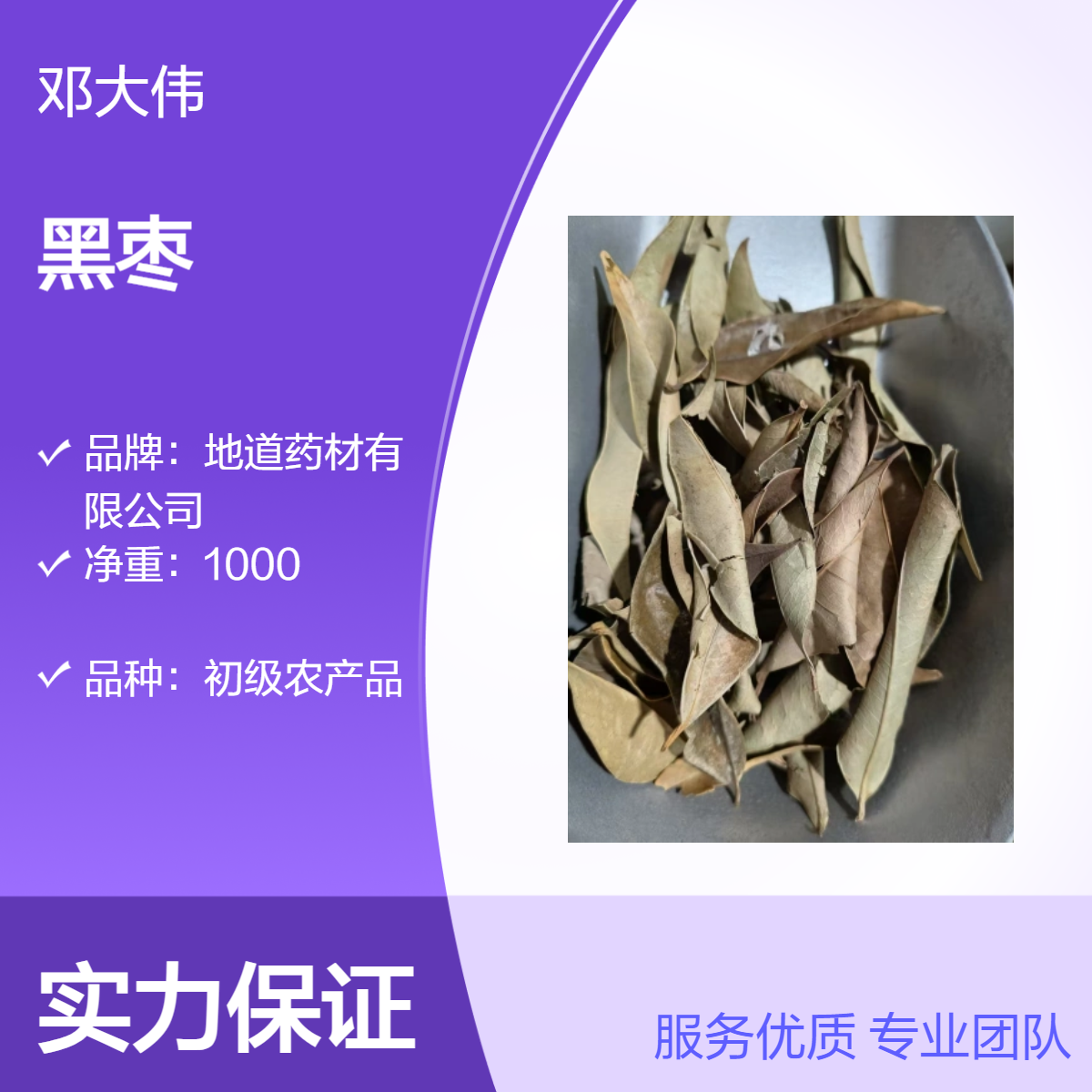 中药材黑枣产地供应 一手货源 货源充足 一件代发