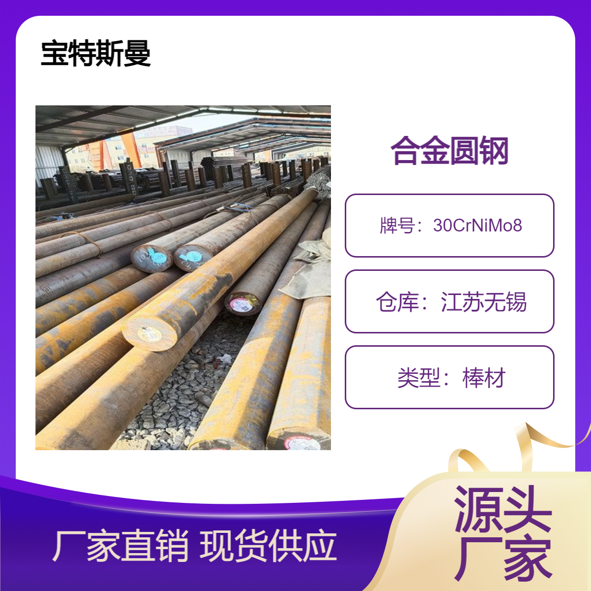 30CrNiMo8热轧圆钢 合金钢材 冷拉光亮棒材 多规格