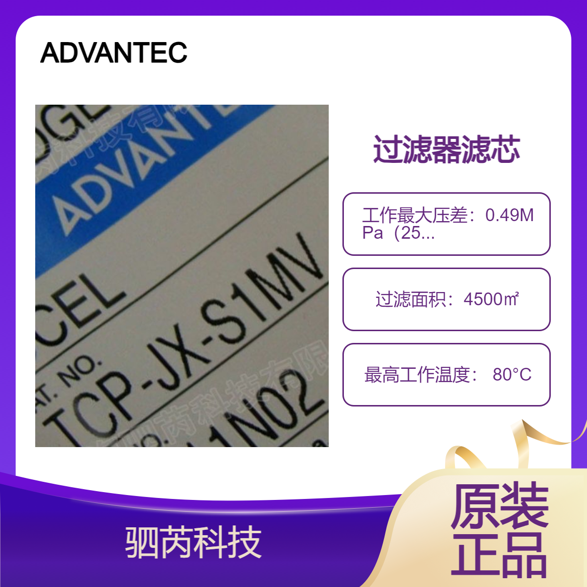 ADVANTEC东洋折叠筒式过滤器滤芯 TCP-JX-S1MV