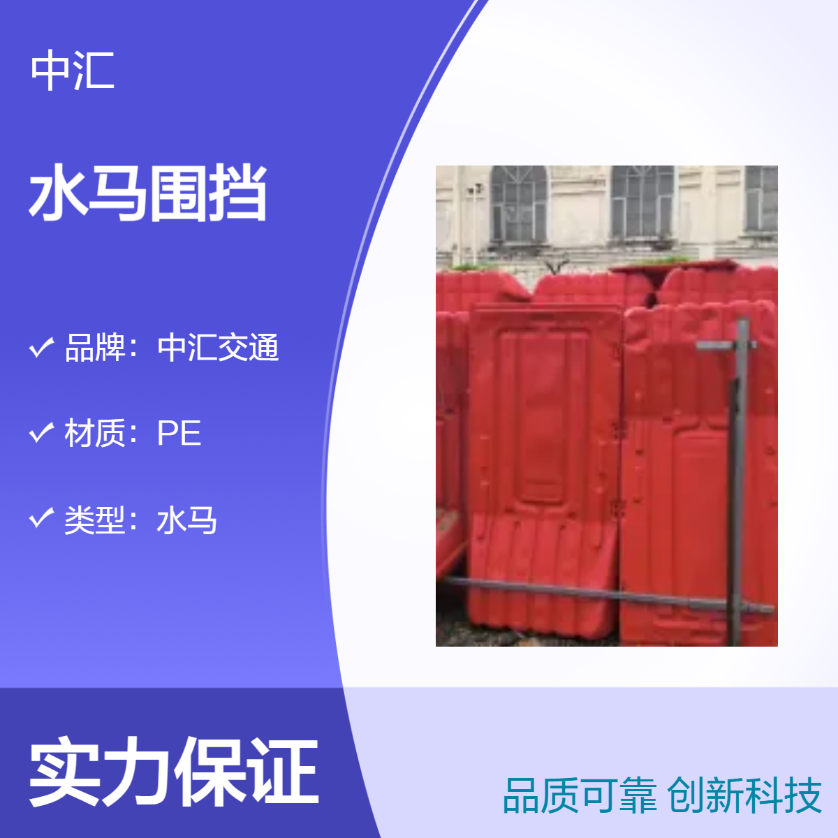 龙岗区水马围挡 中汇交通 PE塑料 施工围挡 建筑工程专用 5kg红色