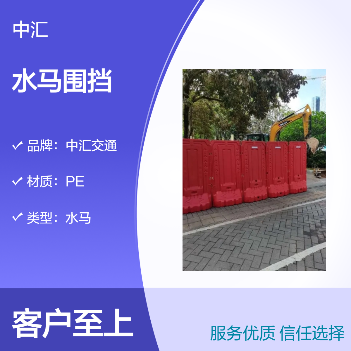 宝安区水马围挡 中汇交通 PE塑料 施工围挡 建筑工程专用 5kg红色