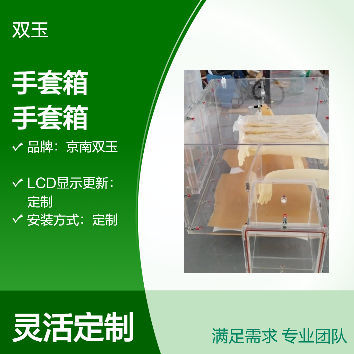 绝缘透明手套箱亚克力材质全透明隔离防护手箱定做