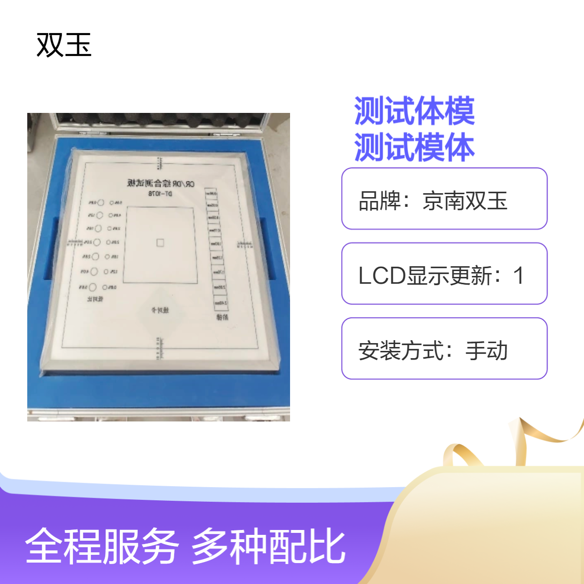 0742多功能测试体模CRDR性能检测综合测试模体定做