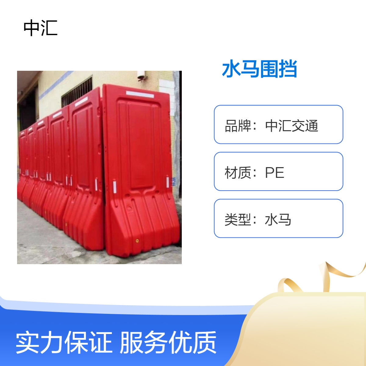 罗湖区水马围挡 中汇交通 PE塑料 施工围挡 建筑工程专用 5kg红色