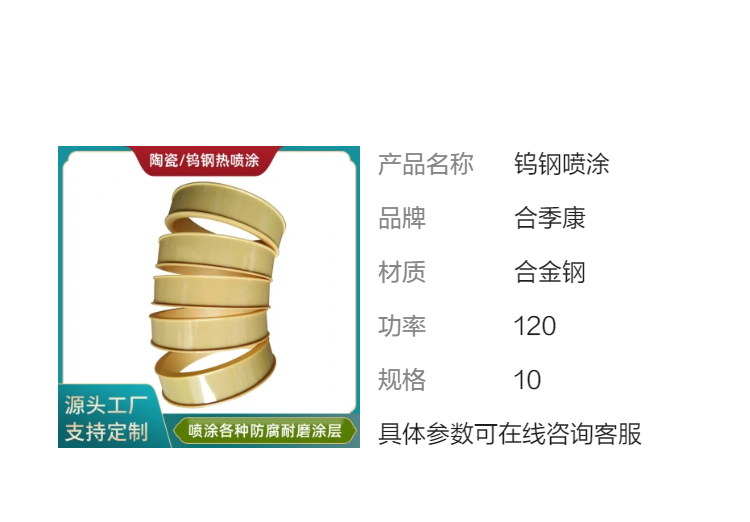 和季康合金钢喷涂设备 硬质合金高效喷涂 120功率 20涂布宽