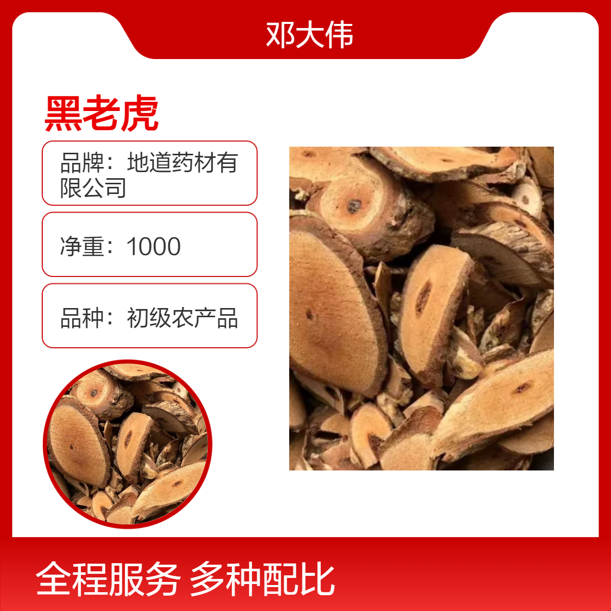 中药材黑老虎出售 自然晒干 一手货源 货源充足