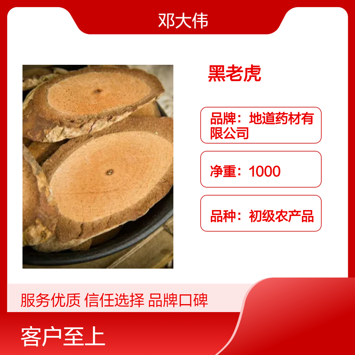 原药材黑老虎供应 过山风 钻地风出售 产地直供