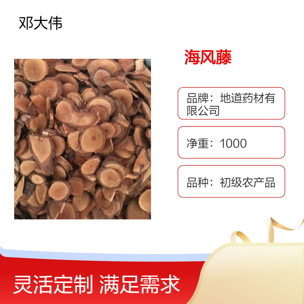 中药材海风藤出售 钻地疯直供 一手货源 全国包邮 地道药材