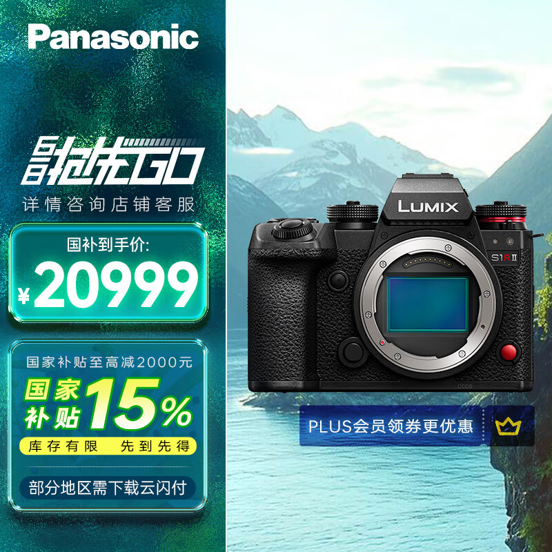 松下（Panasonic）LUMIX S1RM2/S1R二代/S1RII/S1R2 微单/全画幅