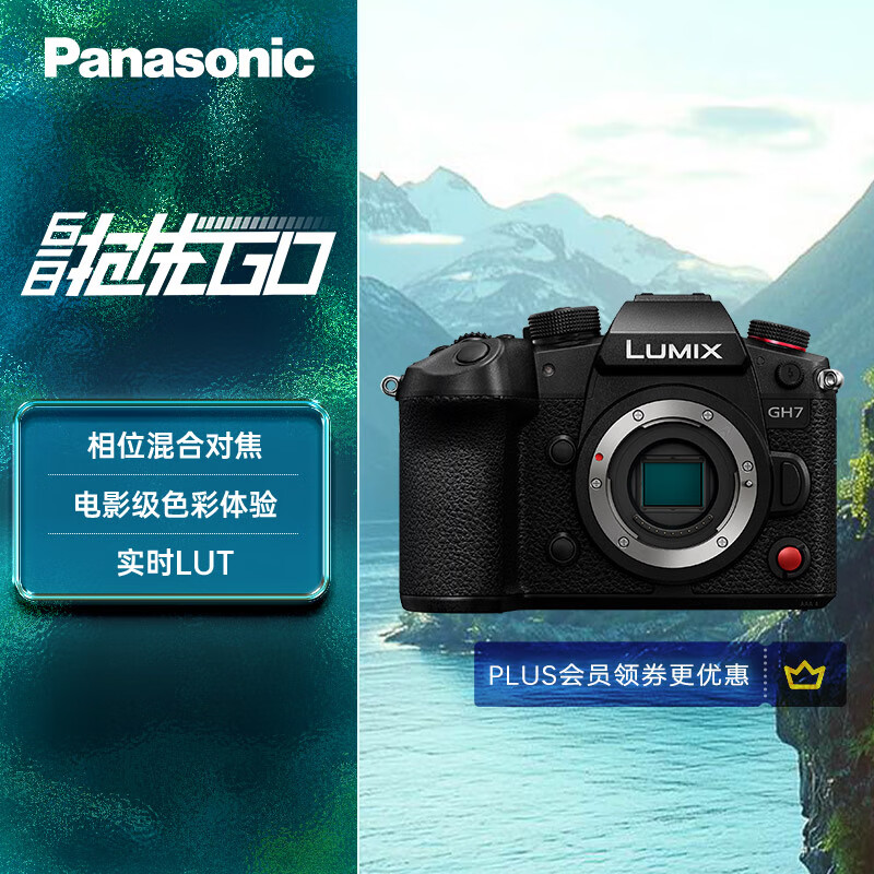 松下（Panasonic）LUMIX GH7 高端无反微单M43画幅数码相机 2520