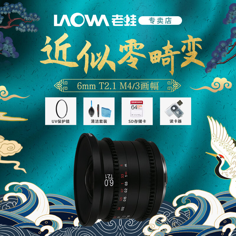 老蛙超广角大光圈微距电影镜头M43卡口组合6mm 10mm 17mm 50mm 7.