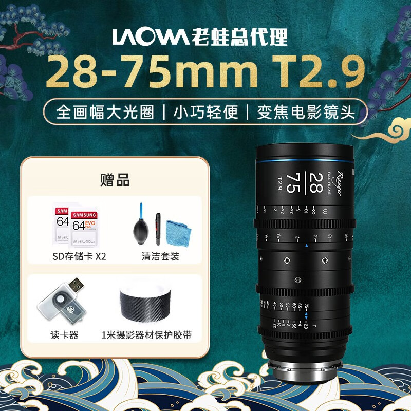 老蛙游侠16-30mm 28-75mm T2.9变焦电影镜头 全画幅适用