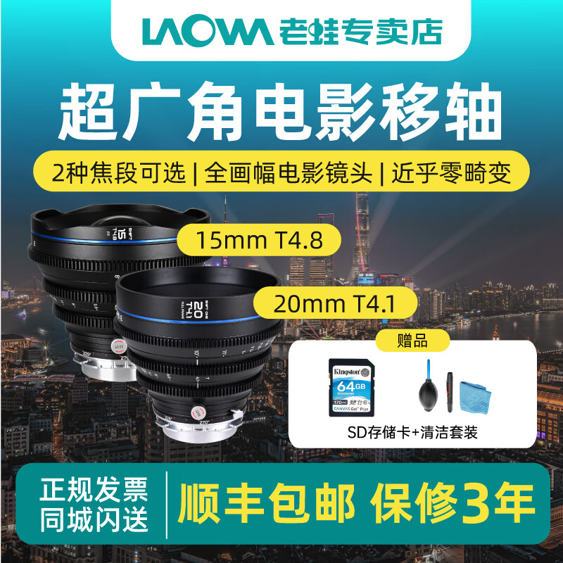 老蛙15mm T4.8 20mm T4.1全画幅广角移轴电影镜头零畸变建筑城市