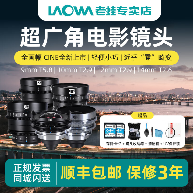 老蛙9-14mm T2.9零畸变广角定焦电影镜头 轻便小巧