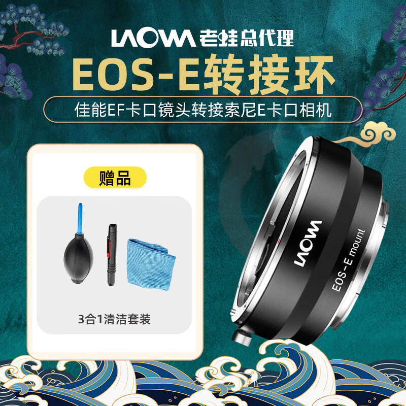 老蛙EOS-NEX转接环 支持佳能EF镜头转索尼E口