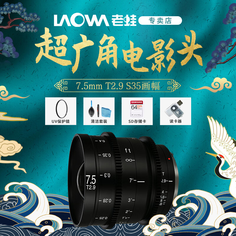 老蛙7.5mm T2.9电影镜头广角零畸变定焦风景建筑RF口Z口E口FX口微