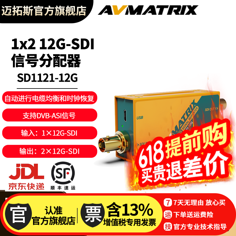 迈拓斯AVMATRIX一分二信号分配器1x2 12G-SDI 一进二出支持DVB-AS
