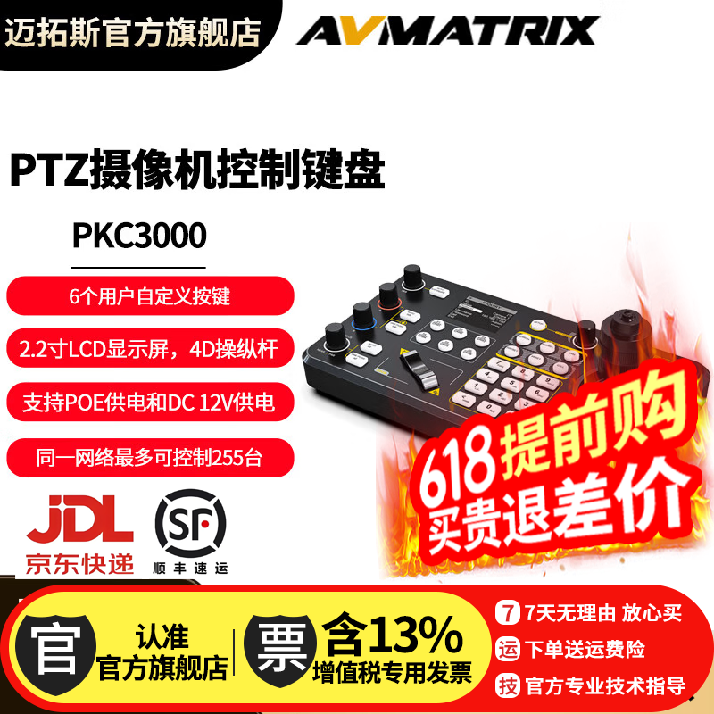 迈拓斯AVMATRIX 视频会议云台摇杆远程PTZ摄像机控制键盘-PKC3000