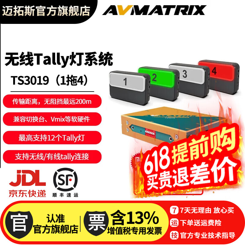 迈拓斯AVMATRIX TS3019无线Tally灯 远距离传输系统