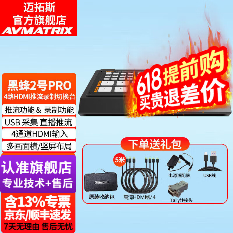 迈拓斯AVMATRIX以太网直播推流SD卡/USB录制切换台 导播台 4路HDM