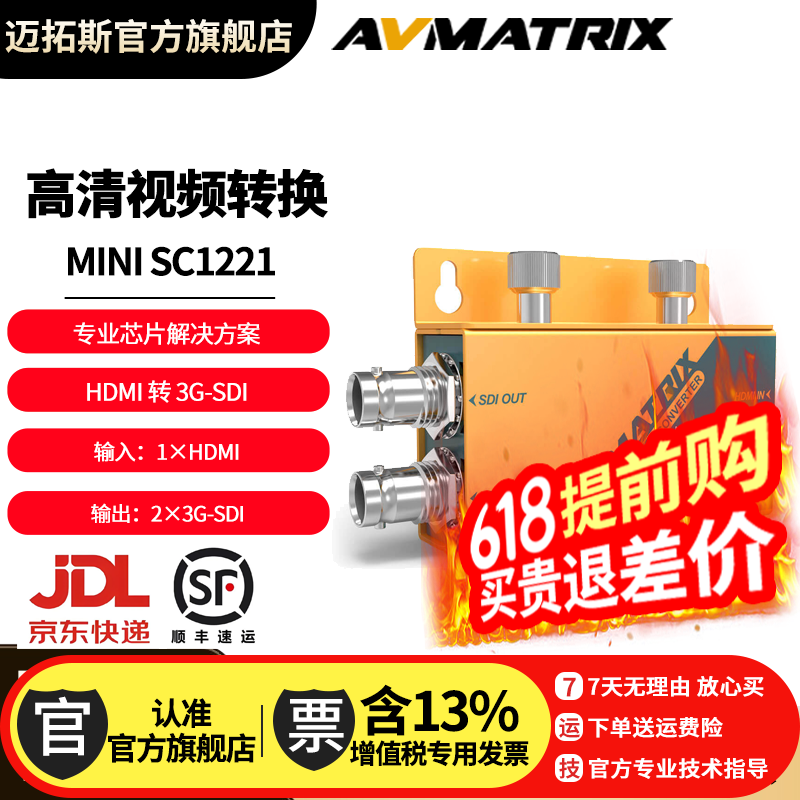 迈拓斯AVMATRIX迷你转换器 MINI SC1221 高清视频转换器 HDMI转3G