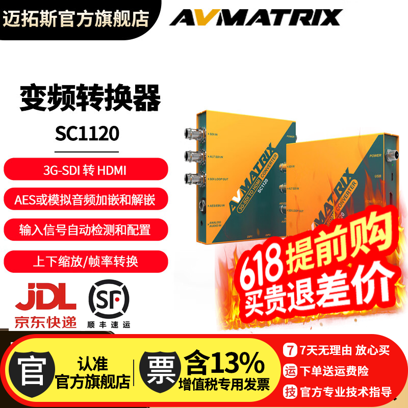 迈拓斯AVMATRIX SC1120 3G-SDI转HDMI变频转换器